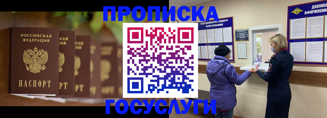 купить прописку в Куровском