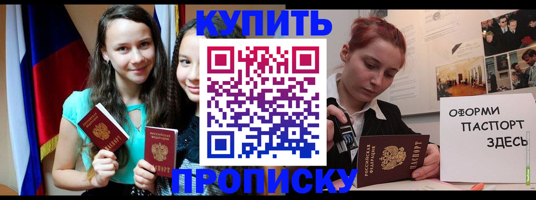 прописка штамп в Куровском