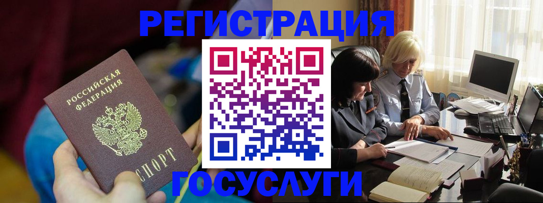 временная регистрация госуслуги в Куровском