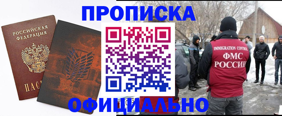 прописка от собственника в Куровском