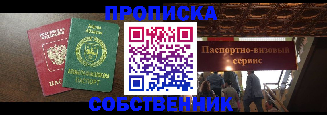 прописка штамп в Куровском